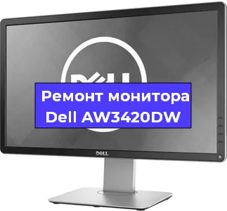 Замена блока питания на мониторе Dell AW3420DW в Екатеринбурге